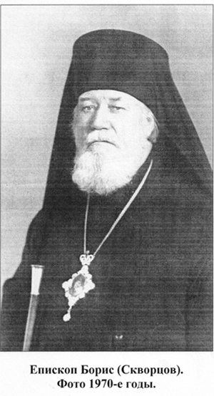 Епископ Борис (Скворцов). 70-е годы XX века