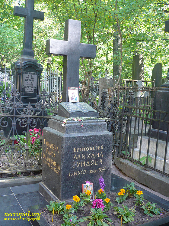 Могила митрофорного протоиерея Михаила Гундяева; фото Изяслава Тверецкого, май 2010 г.