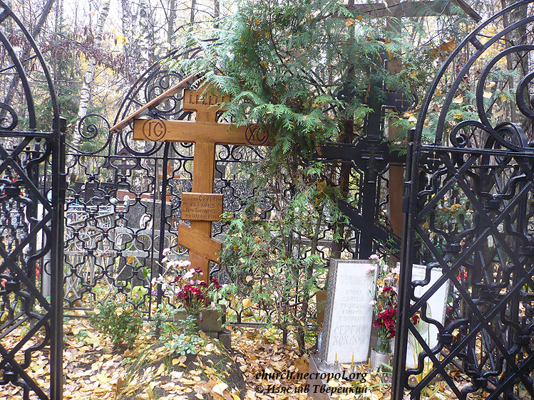 Могила монахини Сергии (Хохловой) и протоиерея Сергия Хохлова; фото Изяслава Тверецкого, октябрь 2011 г.